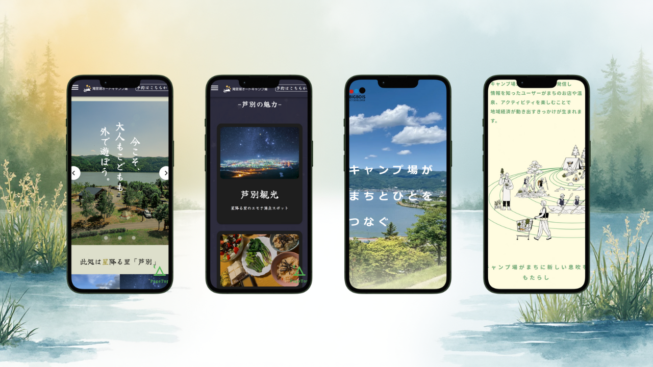 【自社商品の紹介】北海道芦別市の「滝里湖オートキャンプ場予約サイト/キャンコネ」
