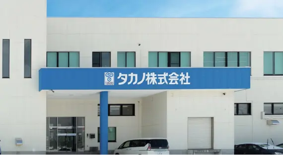 タカノ株式会社